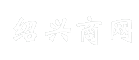 绍兴商网